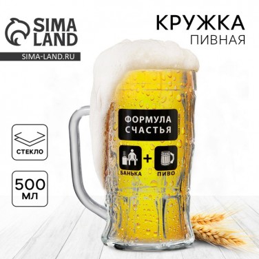 Пивная кружка Формула счастья Пивная кружка Формула счастья