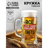 Пивная кружка За все в этой жизни Пивная кружка За все в этой жизни