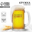 Пивная кружка Я не бухаю