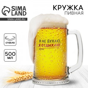 Пивная кружка Я не бухаю