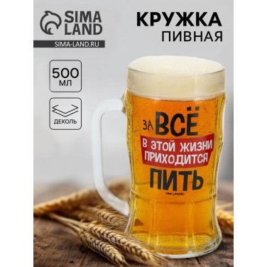 Пивная кружка В этой жизни приходится пить