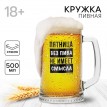 Пивная кружка Смысл в пиве