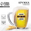 Пивная кружка Слово мужика