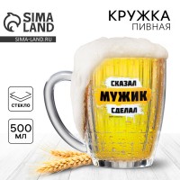 Пивная кружка Слово мужика