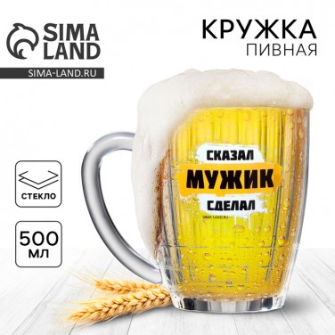 Пивная кружка Слово мужика Пивная кружка Слово мужика