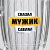 Пивная кружка Слово мужика Пивная кружка Слово мужика - Фото № 2