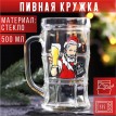Пивная кружка Мужик на все 100%