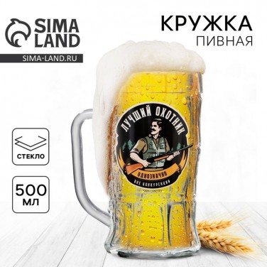 Пивная кружка Однозначно, лучший охотник