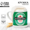 Пивная кружка Самый сильный победитель