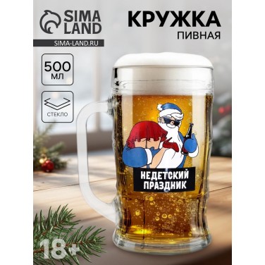 Пивная кружка Недетский праздник