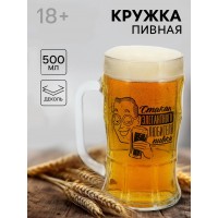 Пивная кружка Любитель пивка