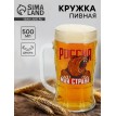 Пивная кружка Моя страна