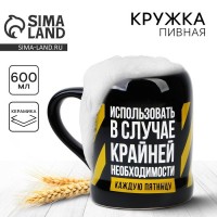 Пивная кружка Использовать каждую пятницу