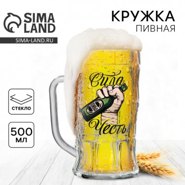 Пивная кружка Сила пива