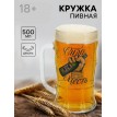 Пивная кружка Сила в пиве