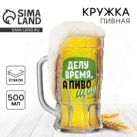 Пивная кружка Пиво не ждет Пивная кружка Пиво не ждет