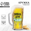 Пивная кружка Пивка для рывка