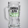Пивная кружка Пивка для рывка - Фото № 2