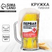 Пивная кружка Первая алкогольная помощь