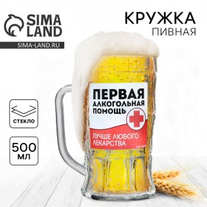 Пивная кружка Первая алкогольная помощь