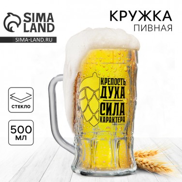 Пивная кружка Сила духа плюс характер