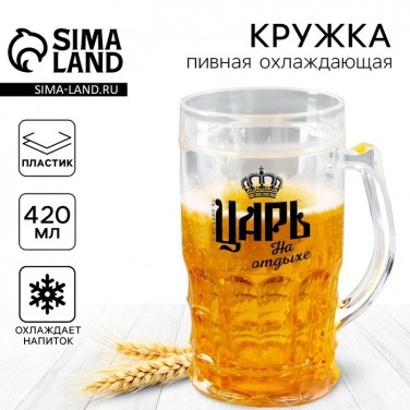 Пивная кружка Царь на отдыхе