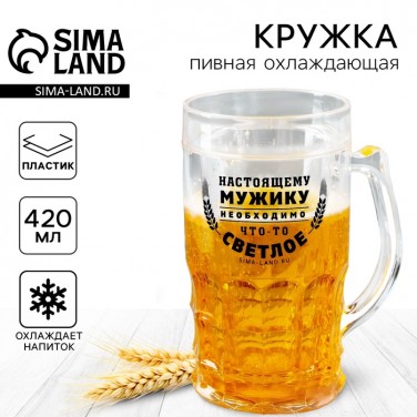 Пивная кружка Необходимо что-то светлое Пивная кружка Необходимо что-то светлое