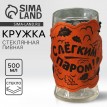 Пивная кружка Пар для гурманов