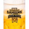 Пивная кружка Банщик всея Руси - Фото № 3
