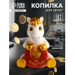 Копилка Конь на счастье