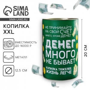 Копилка Денег много не бывает