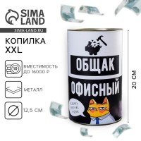 Копилка Офисный общак