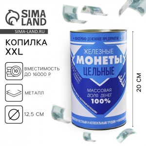 Копилка Цельные монеты