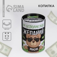 Копилка На исполнение желаний