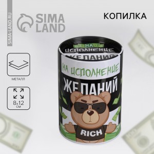 Копилка На исполнение желаний