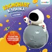 Копилка с ночником Космонавт