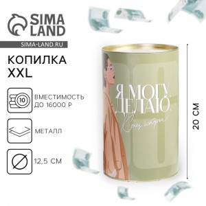Копилка Я могу