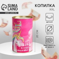 Копилка На желания