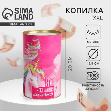 Копилка На желания