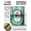 Копилка На пиво