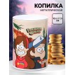 Копилка Диппер и Мейбл
