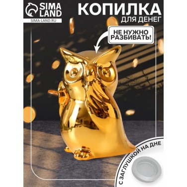 Копилка Удивленная сова