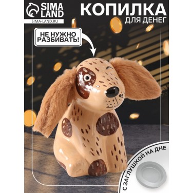 Копилка Озорной щенок