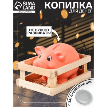 Копилка Хрюшка в загоне