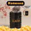 Копилка Нефть