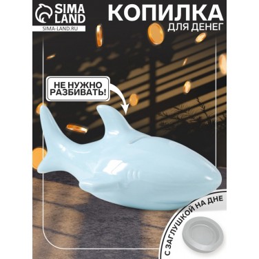 Копилка Голубая акула