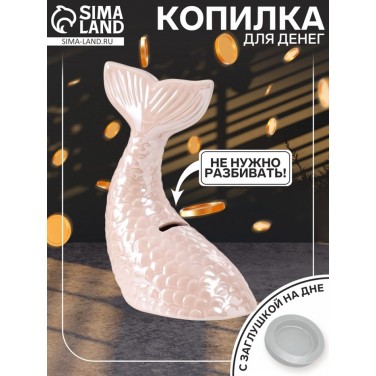 Копилка Розовый хвост