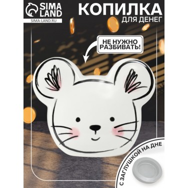 Копилка Милый мышонок