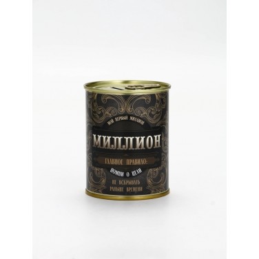 Копилка Первый миллион