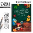 Ежедневник Любимому учителю с уважением